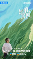 《她的房间》