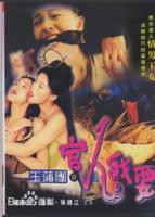 翁虹《西门大官人》观看