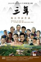 三年免费高清观看大全