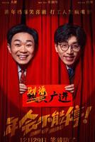 年会不能停 2