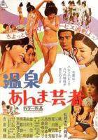《难忘温泉旅行》日剧在线观看免费