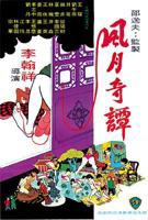 《洞房奇谭》免费看