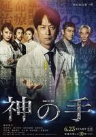 公的浮之手日剧免费观看