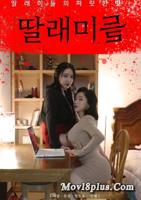 酿酒师的女儿们法国