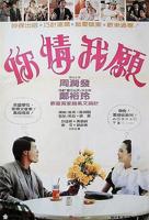 《你情我愿》俄罗斯电影