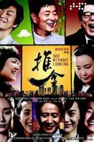 日剧《推拿4》免费观看高清版