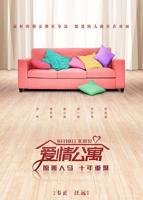 爱情公寓1