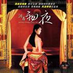 《洞房夜》法国版演员阵容