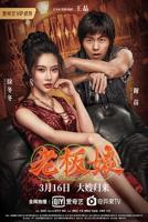 台湾版《爱上老板娘》讲的是什么故