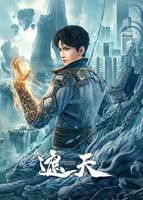 遮天全集在线观看完整版