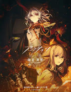 明日方舟