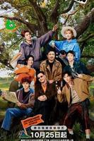 现在就出发第三季2025免费