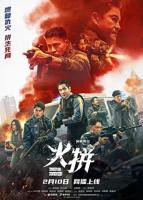 《火拼》电影完整版免费观看高清全集播放