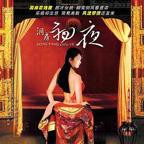 电影《洞房花烛》免费观看