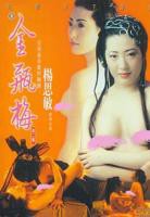 金瓶梅1996电视剧全集电视剧在线观看免费