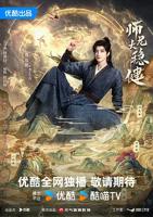 师兄太稳健电视剧免费观看