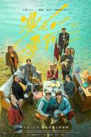 连续剧《漫长的季节》第01集在线观看高清完整版