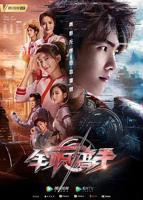 《全职高手第三季》汉语普通话免费在线观看完整版全集2024动漫
