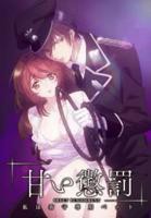 甜蜜惩罚第一季全集台词在线观看