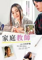 家庭教师05