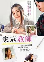 我的家庭教师