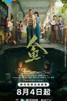 人鱼电视剧免费
