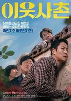韩剧《刚搬来的邻居》免费观看